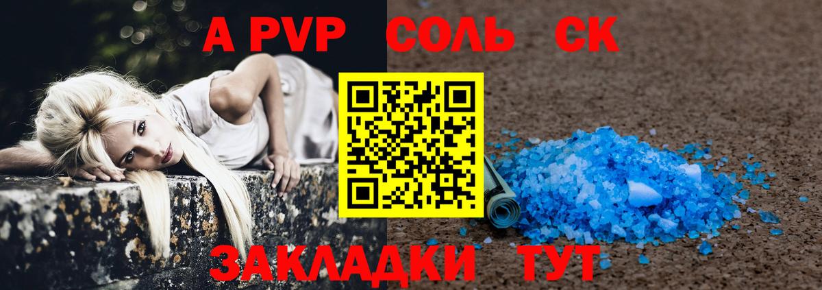 Альфа ПВП мука Котельники