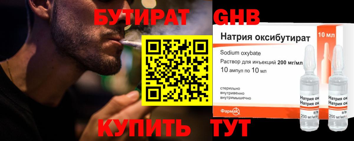 Бутират жидкий экстази  Вход с VPN  Котельники 