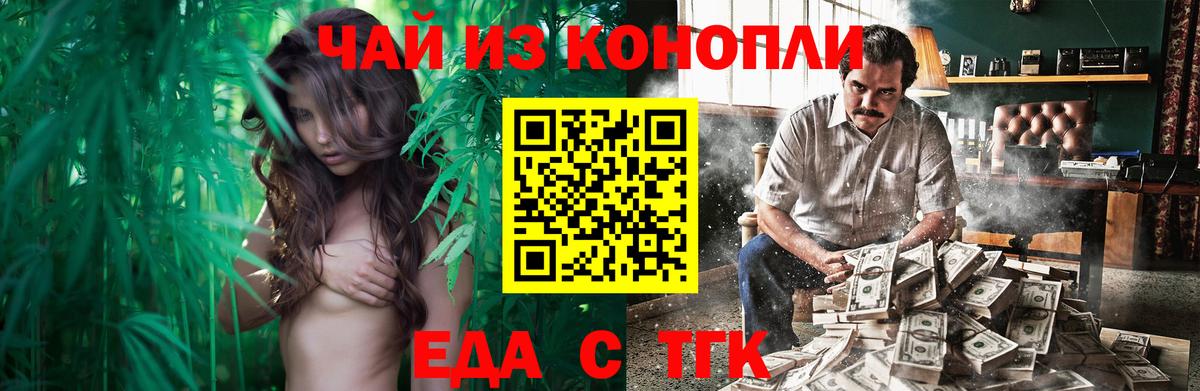 Еда ТГК конопля  Вход с VPN  Котельники 