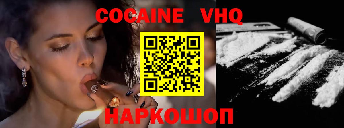 Котельники  Cocaine FishScale  Кокаин VHQ  Вход с VPN 
