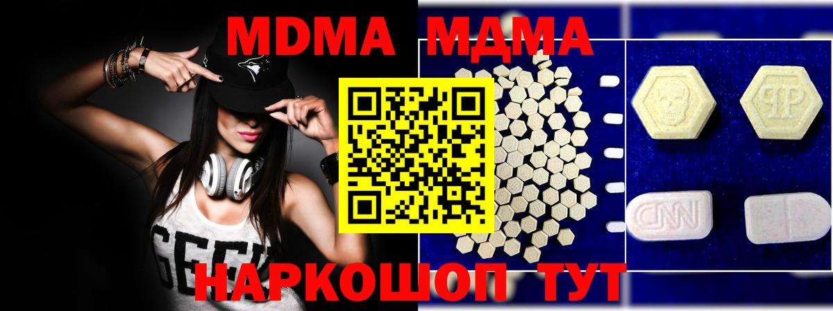 МДМА кристаллы  МДМА Molly  Котельники  Вход с VPN 