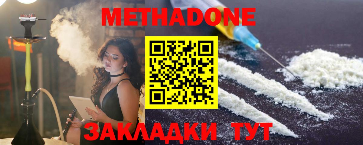 МЕТАДОН VHQ Котельники