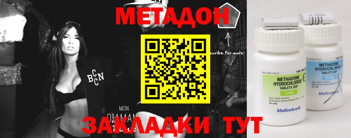 МЕТАДОН methadone  Вход с VPN  Котельники  МЕТАДОН мёд 
